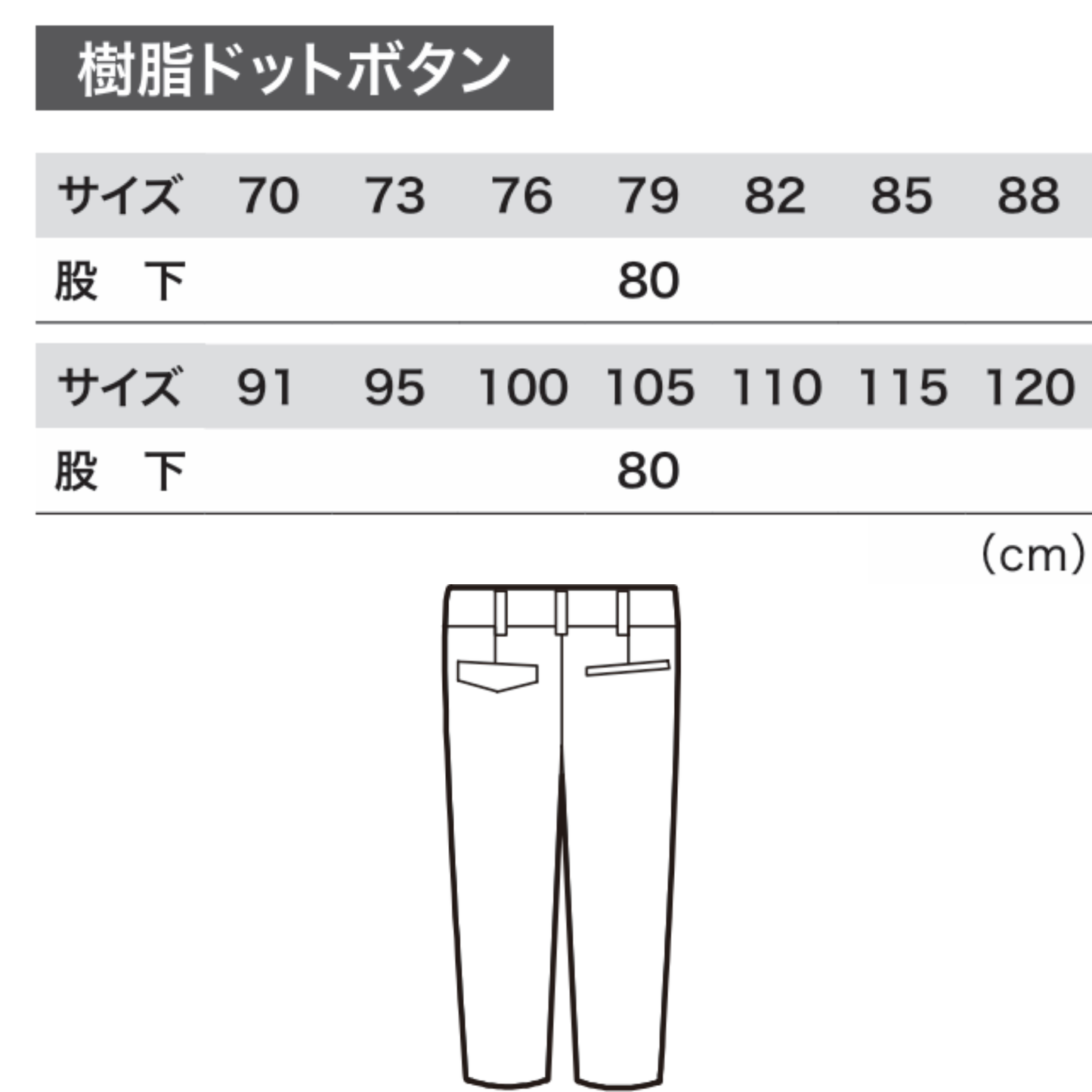 1770 スラックス