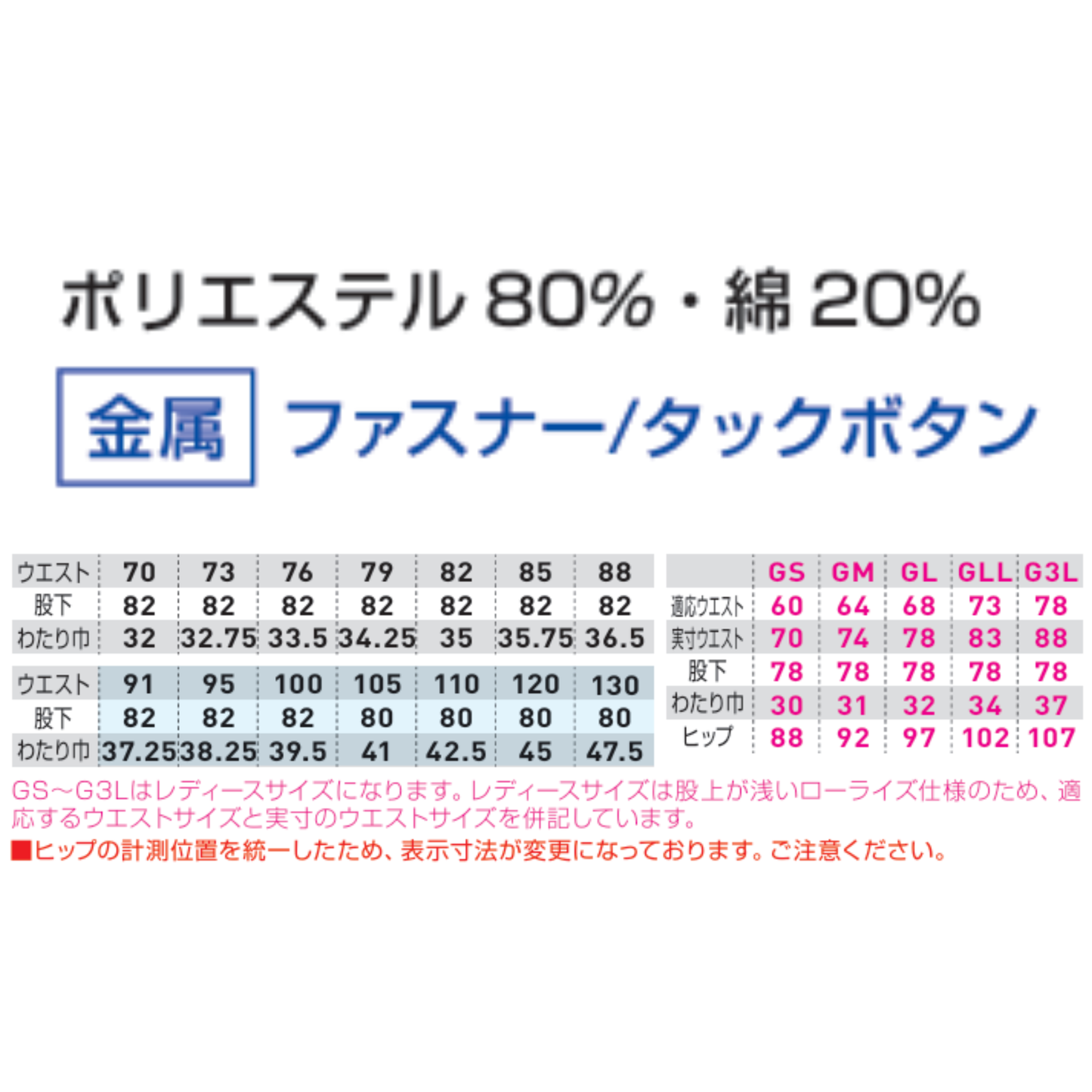3018-09 スラックス(ノータック)