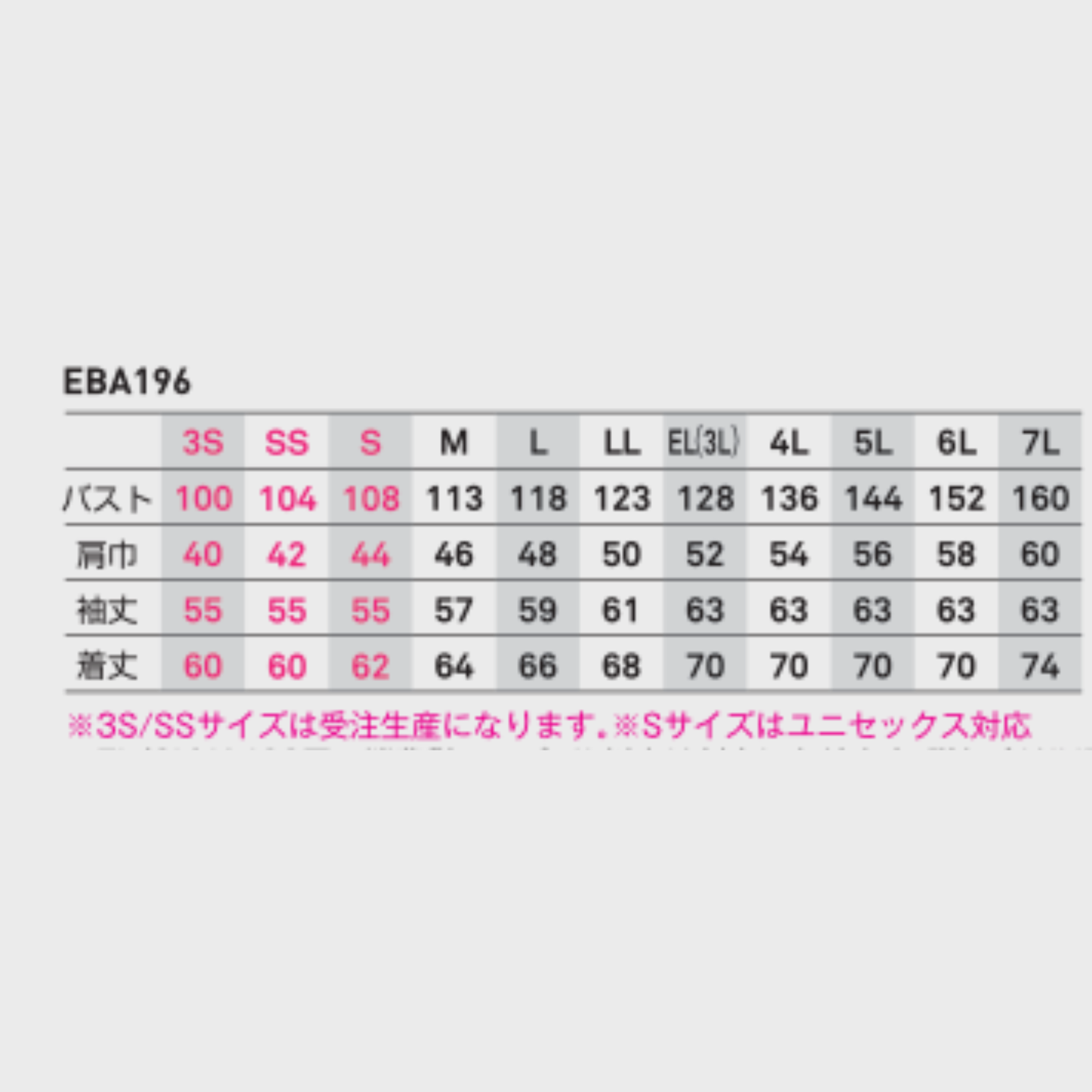 EBA196 長袖ジャケット