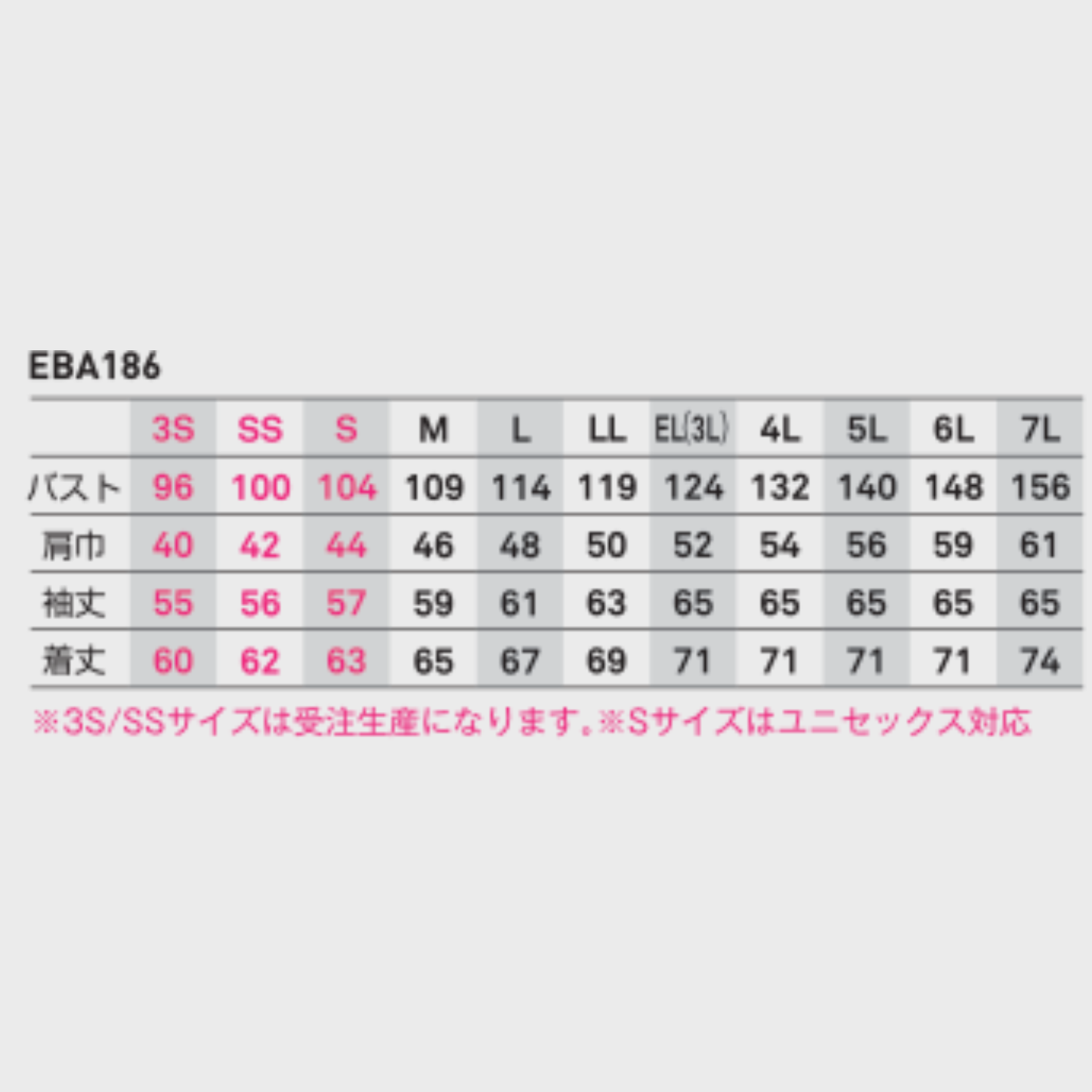 EBA186 長袖ジャケット