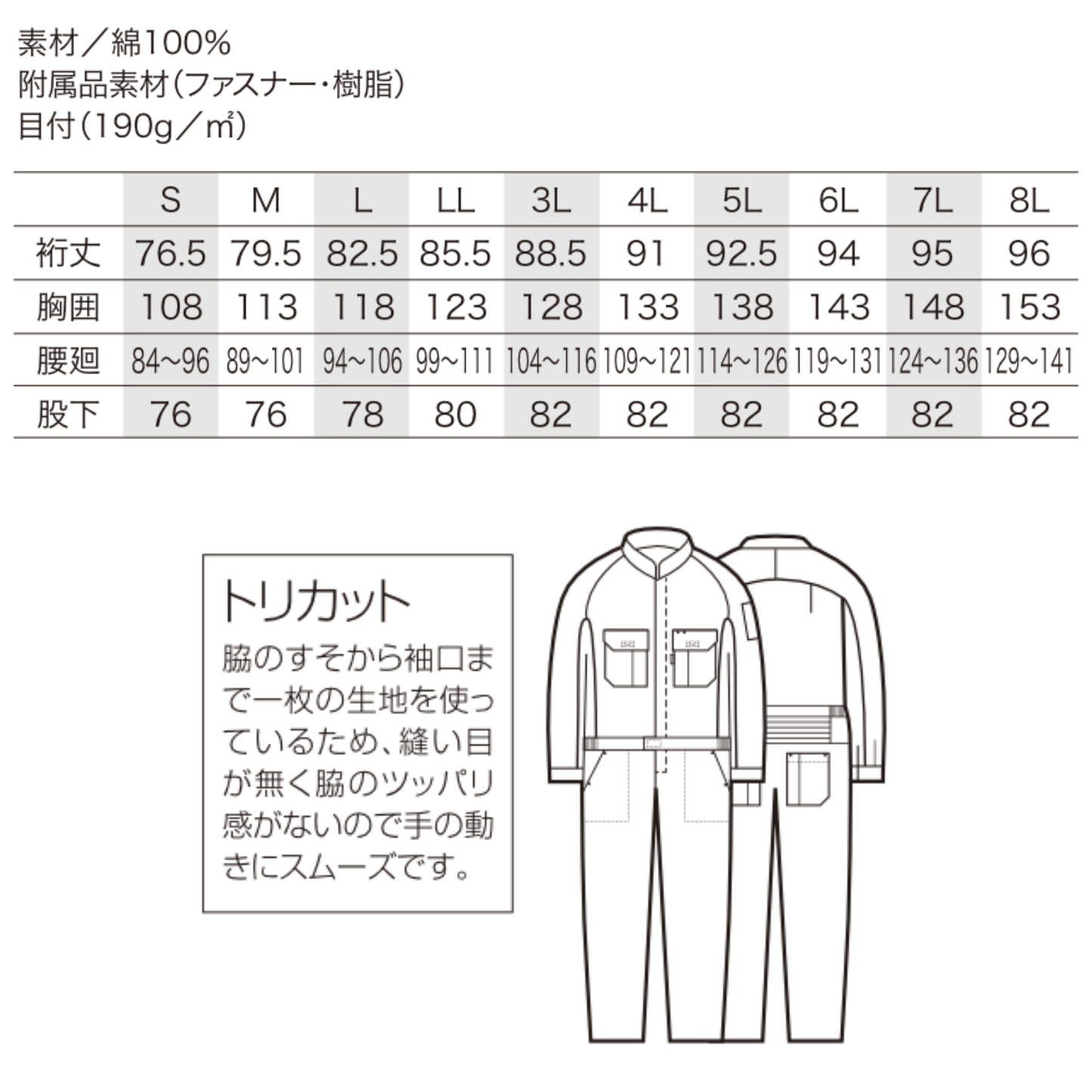 49058_ 秋冬 ツナギ服