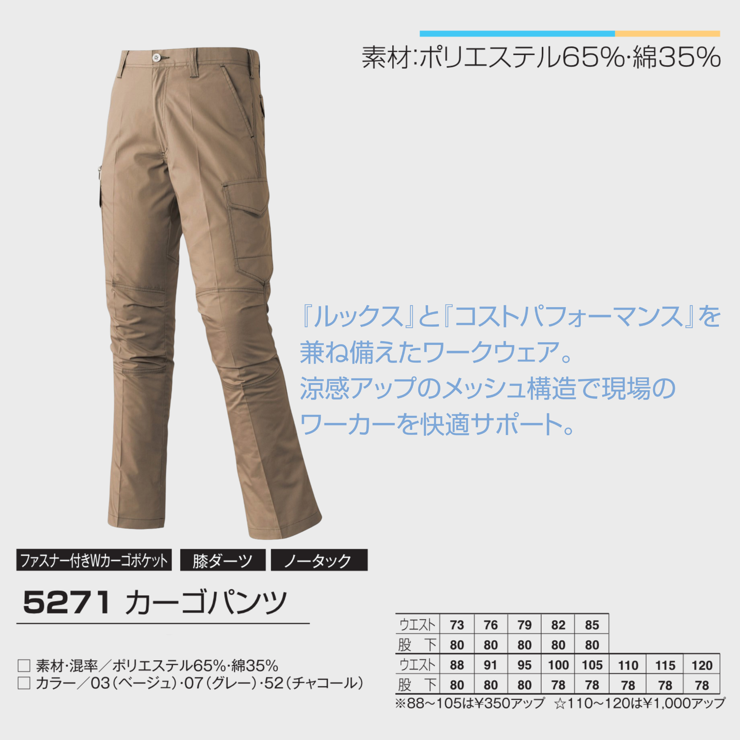 5271_春夏 カーゴパンツ