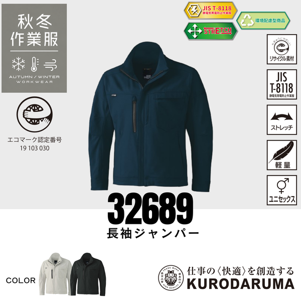 クロダルマ 32689 長袖ジャンパー 秋冬作業服 JIS T8118適合 リサイクル素材 ストレッチ 軽量 ユニセックス 作業着 ワークジャケット