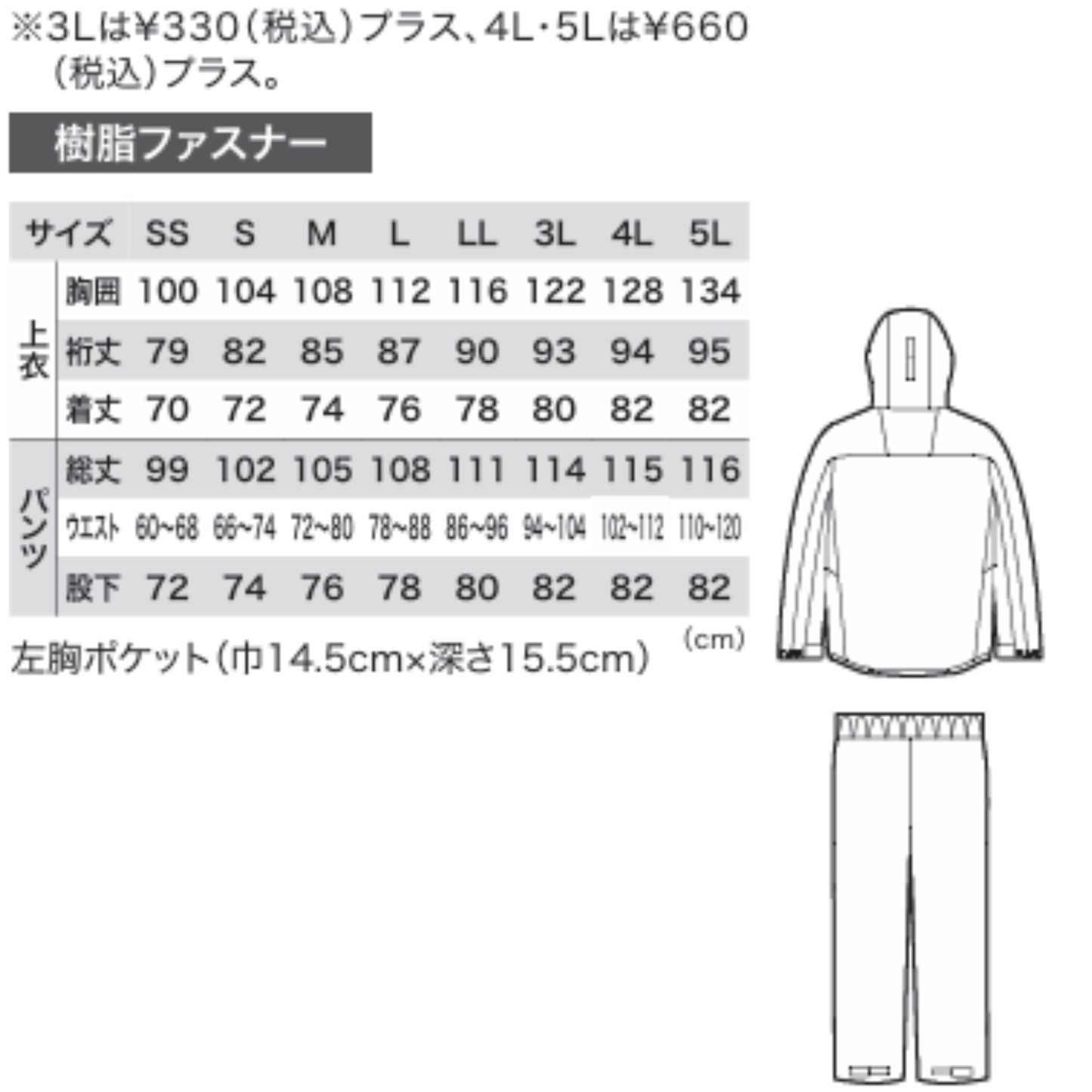 32001 レインウェア 上下セット