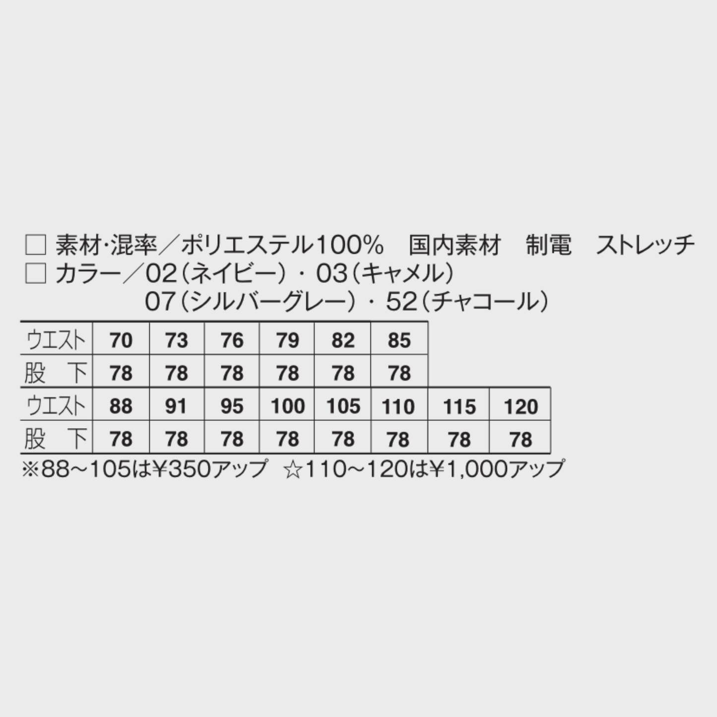 45082 ストレッチパンツ