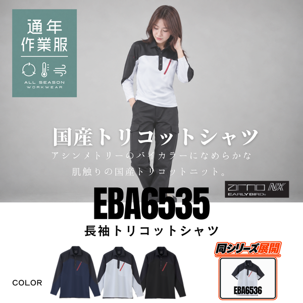 ビッグボーン EBA6535 長袖トリコットシャツの正面画像(バイカラー)
