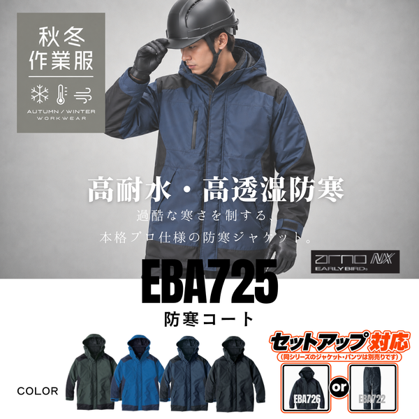 EBA725_秋冬 防寒コート 防風 軽量 撥水