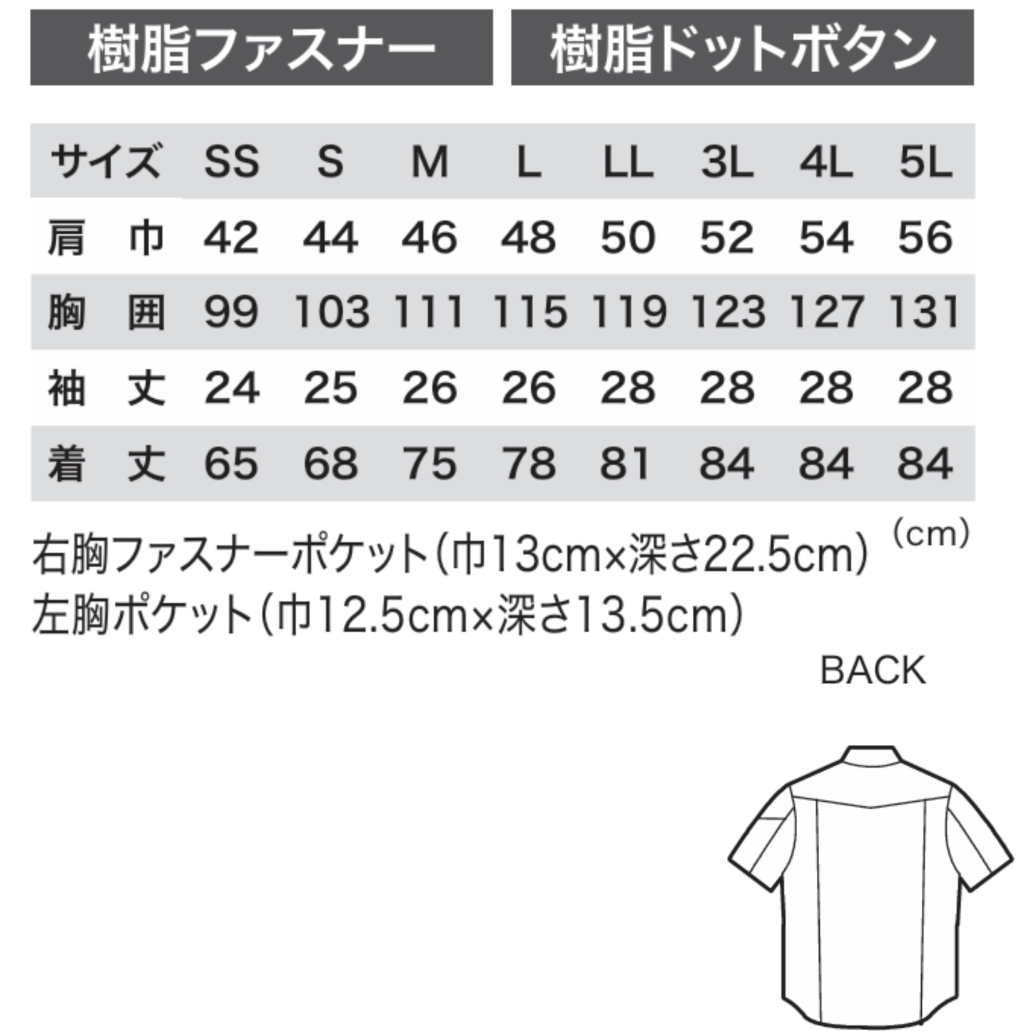 1772 半袖シャツ