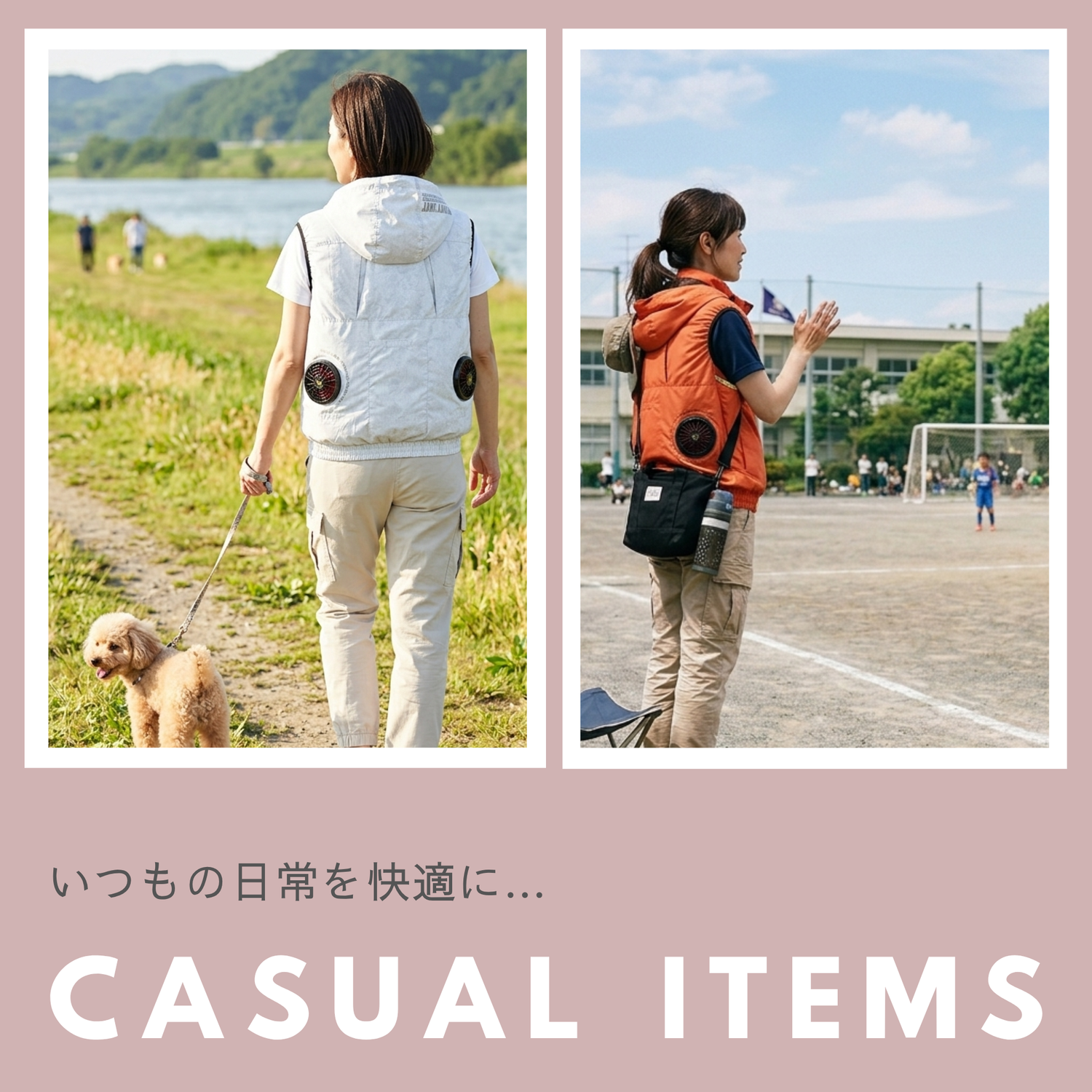 日常使い 空調服