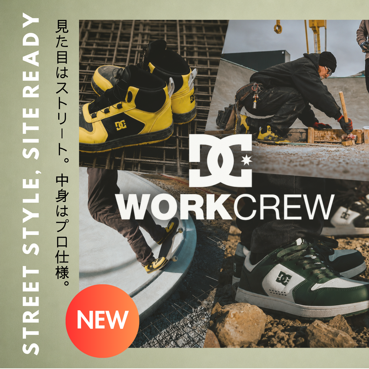 DC WORKCREW　安全靴