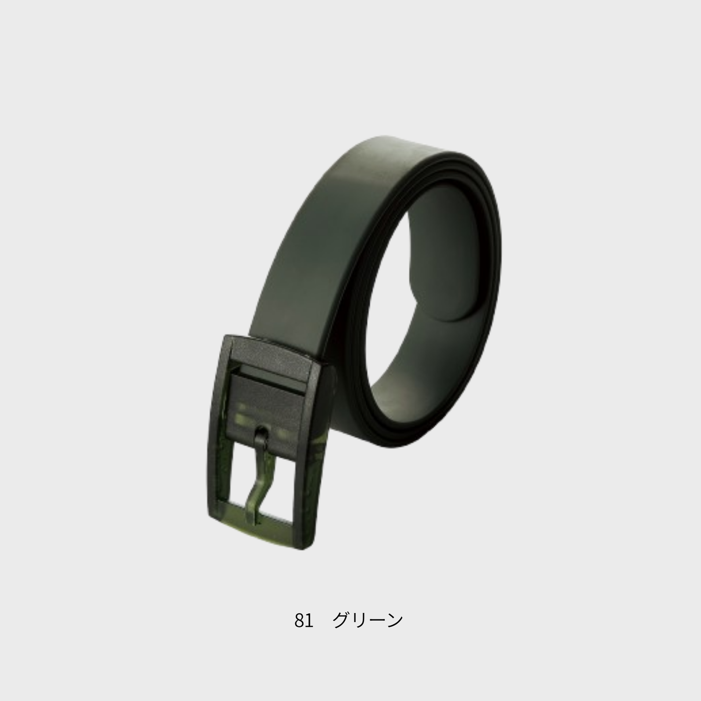 001　カラーベルト