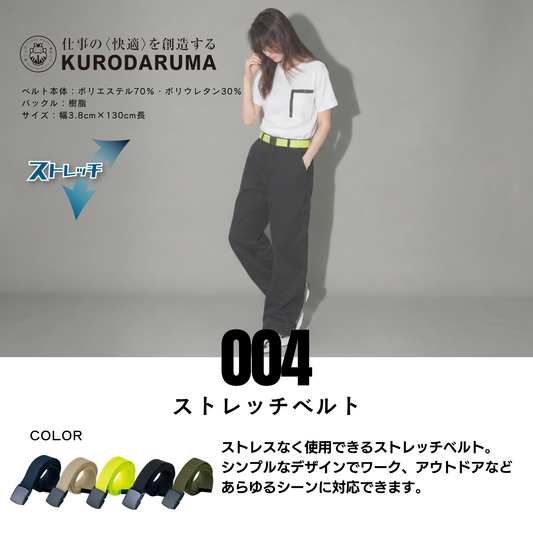 004　ストレッチベルト