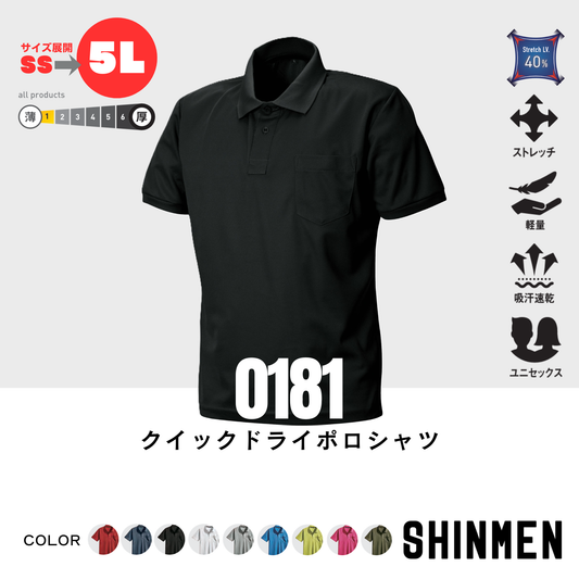 0181　クイックドライポロシャツ