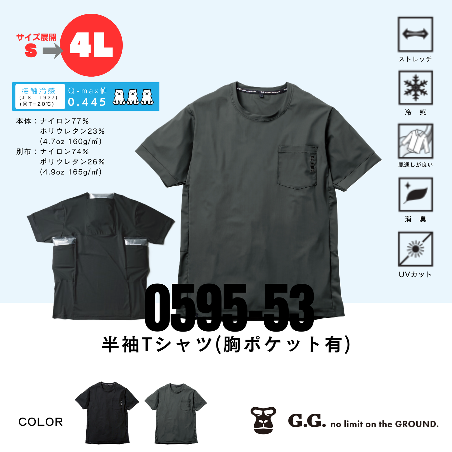 0595-53　半袖Tシャツ（胸ポケット有）
