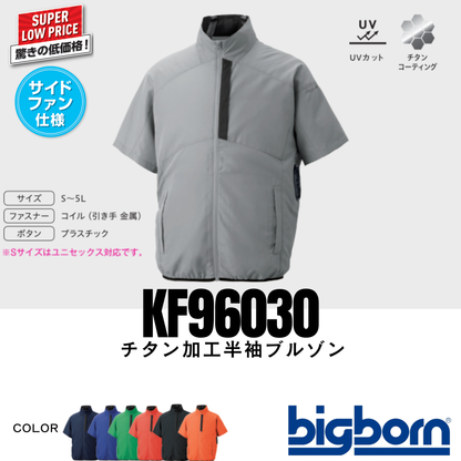 KF96030　チタン加工半袖ブルゾン