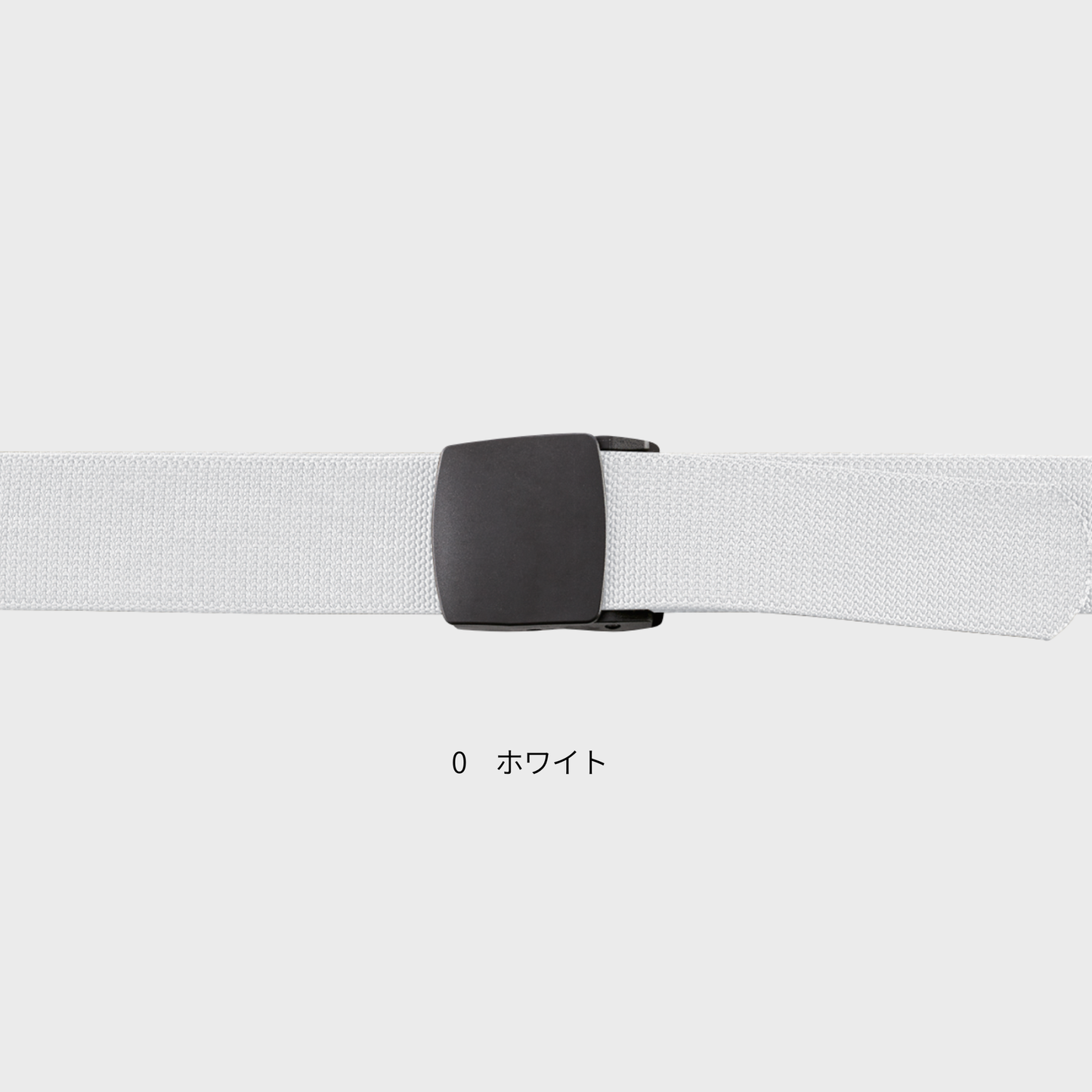 10077　ワンタッチベルト