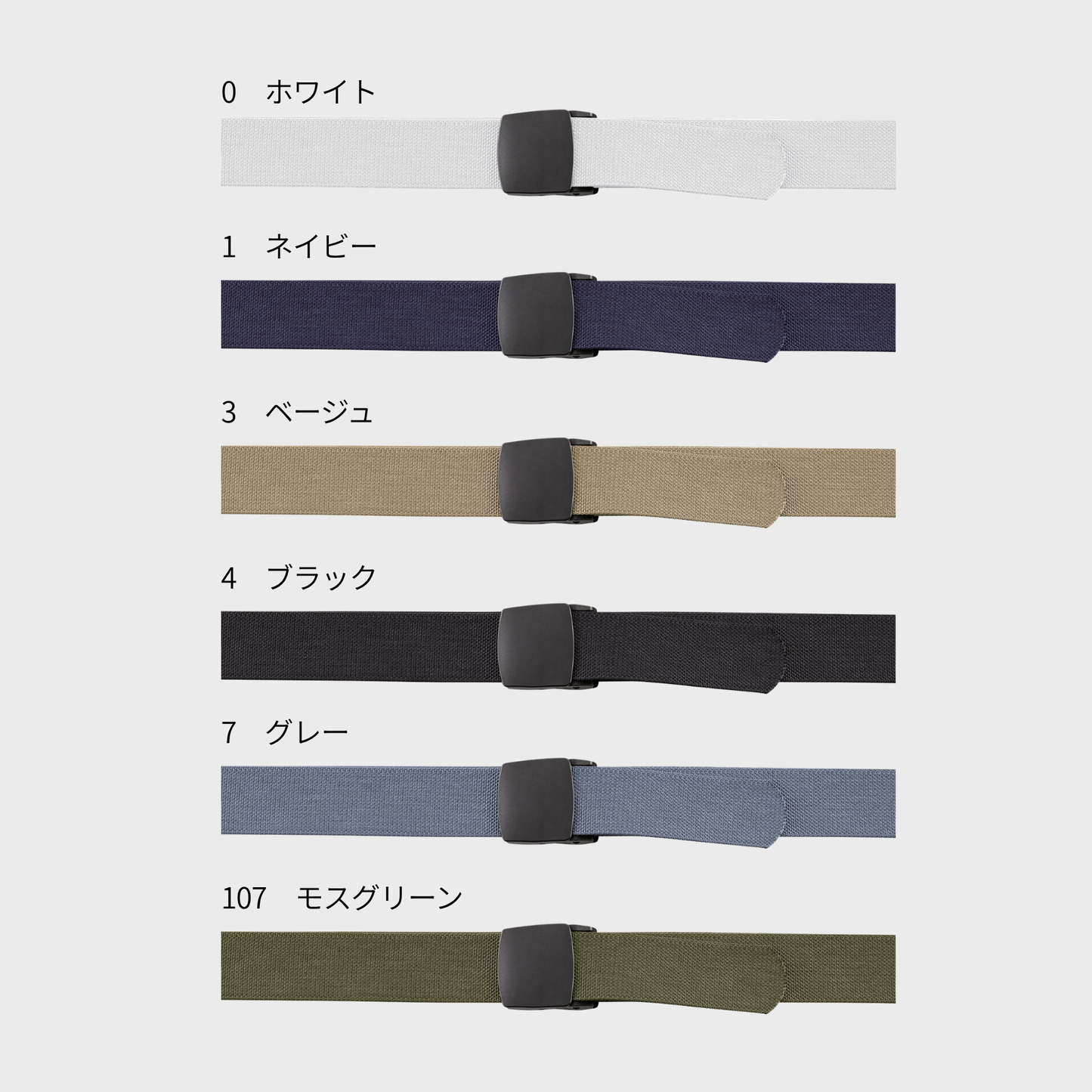 10077　ワンタッチベルト