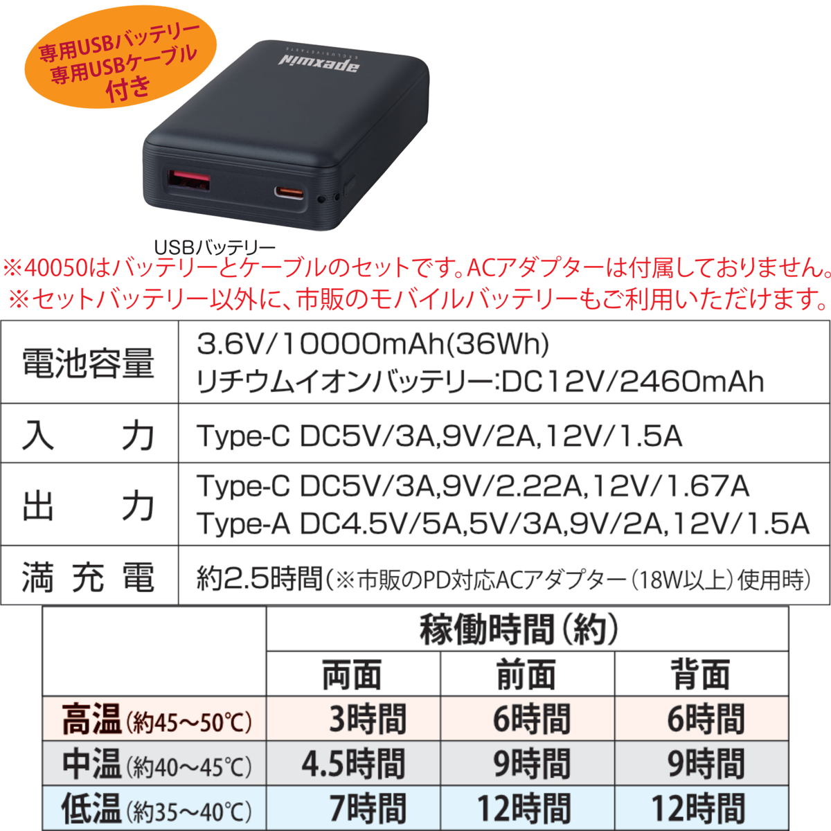 アタックベース 40050 Wスイッチヒートインナーベスト 専用USBバッテリー 10000mAh 専用USBケーブル付き 3段階温度調節 高温・中温・低温 前面背面切替 最大約12時間稼働 防寒 電熱ベスト
