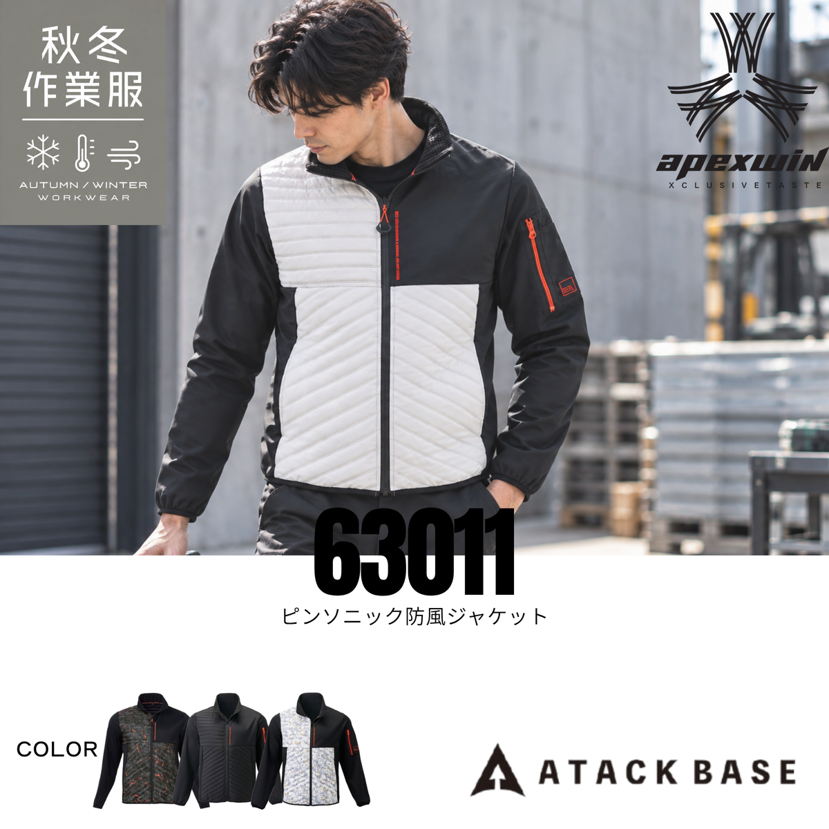アタックベース 63011 ピンソニック防風ジャケット メンズ 防寒ジャケット 中綿 防風 裏起毛 秋冬作業服 作業着 アウター