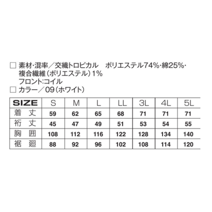 005　半袖白衣ブルゾン