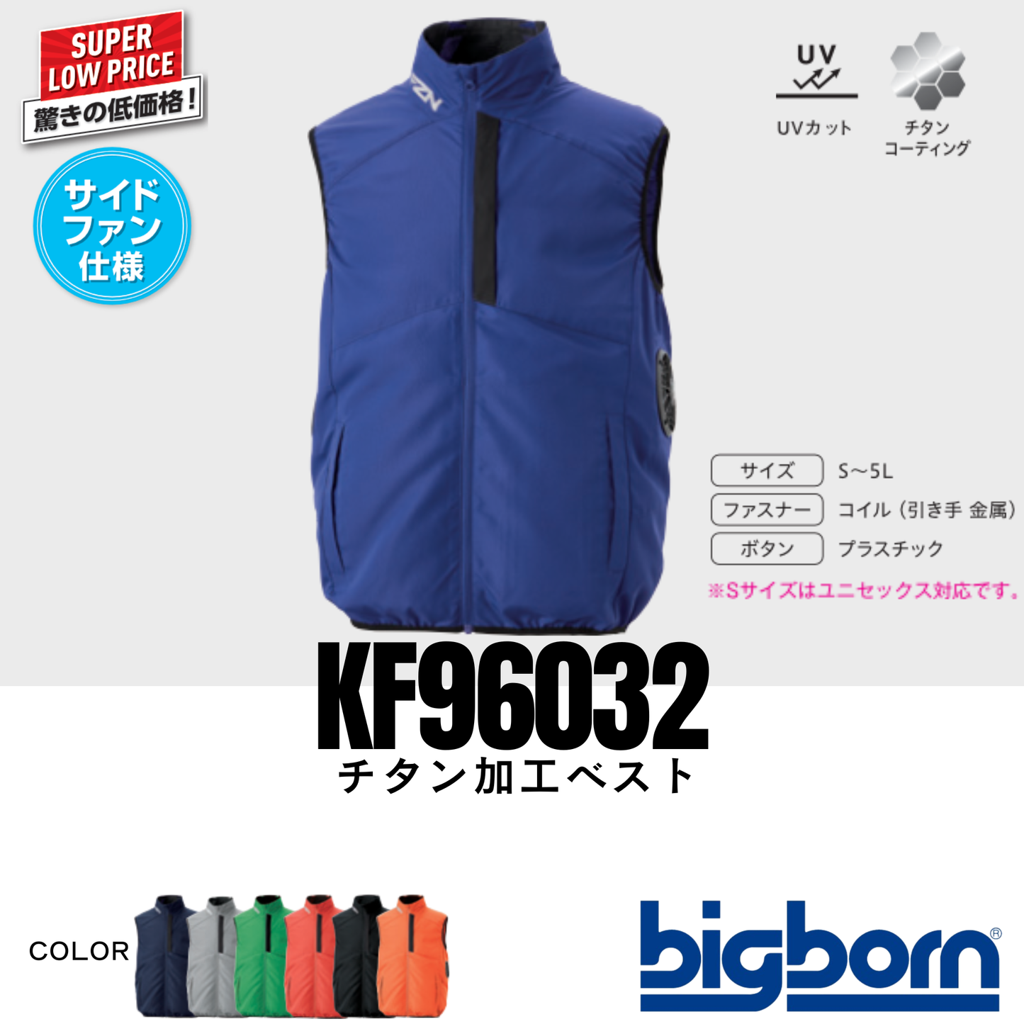 KF96032　チタン加工ベスト