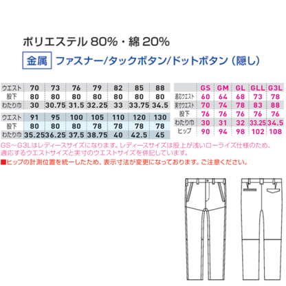 3048-08　カーゴパンツ（ノータック）