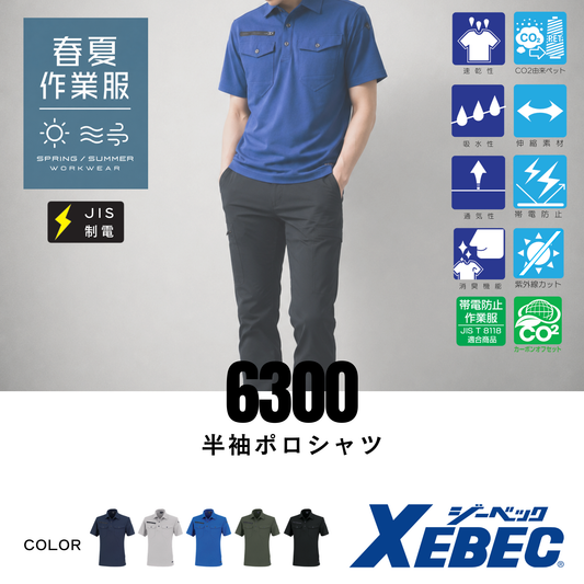 6300　半袖ポロシャツ