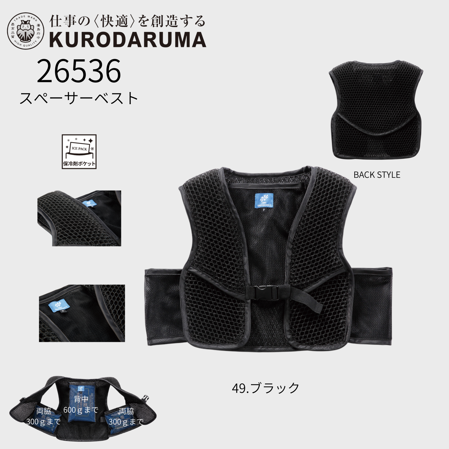 26536　スペーサーベスト