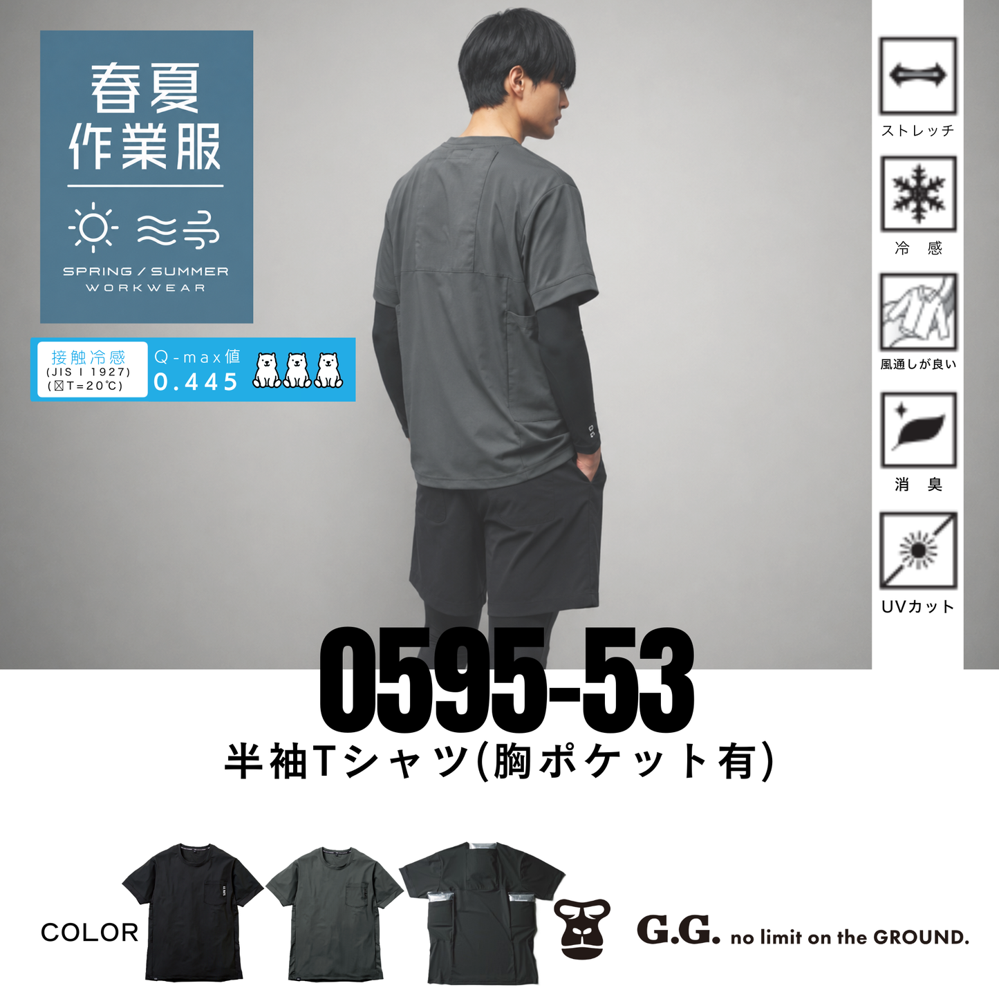 【即日発送商品】0595-53　半袖Tシャツ（胸ポケット有）