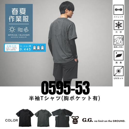 0595-53　半袖Tシャツ（胸ポケット有）