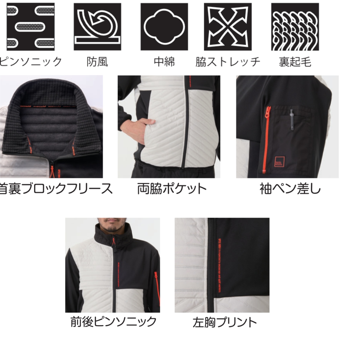 アタックベース 63011 ピンソニック防風ジャケット 機能詳細 防風 中綿 脇ストレッチ 裏起毛 首裏ブロックフリース 両脇ポケット 袖ペン差し 秋冬作業服