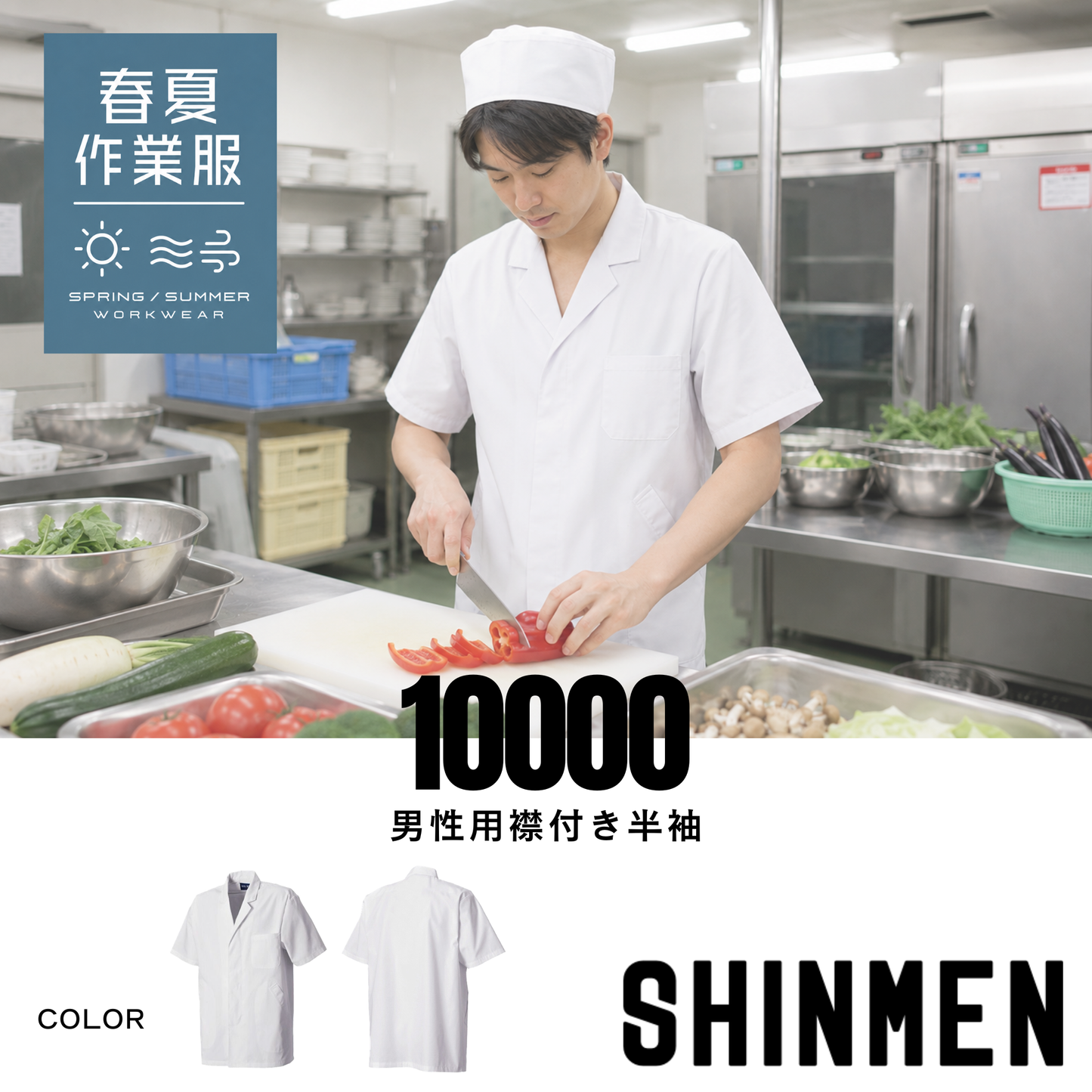 10000　男性用襟付き半袖