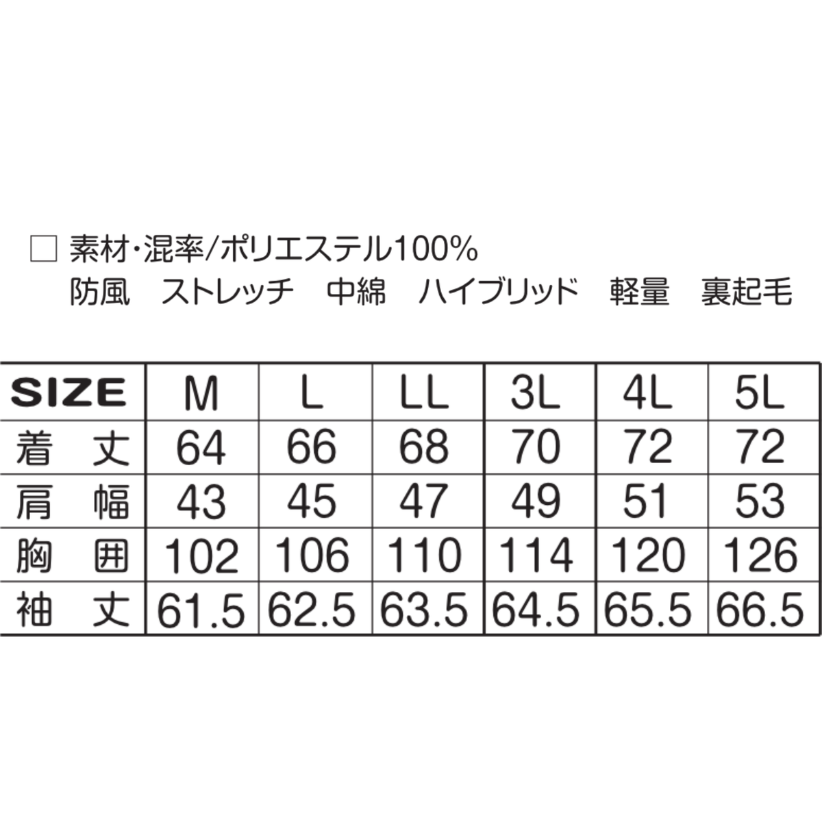 アタックベース 63011 APEXWIN ピンソニック防風ジャケット サイズ表 M～5L ポリエステル100％ 防風 ストレッチ 中綿 ハイブリッド 軽量 裏起毛 秋冬作業服