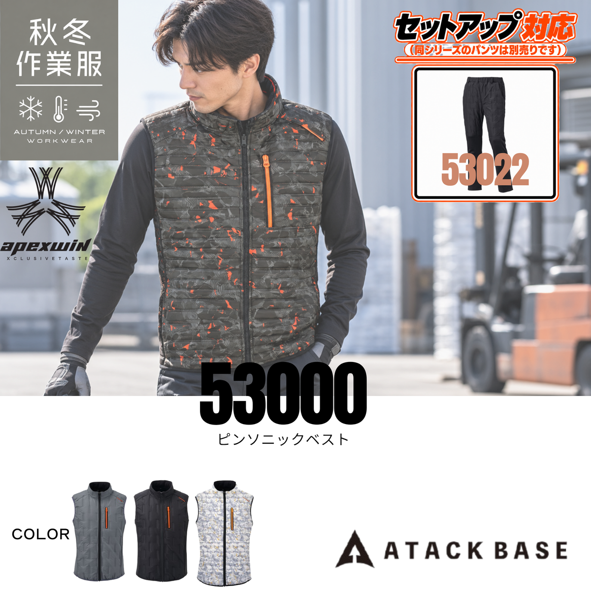 アタックベース 53000 ピンソニックベスト メンズ 防寒ベスト 秋冬作業服 作業着 セットアップ対応 53022