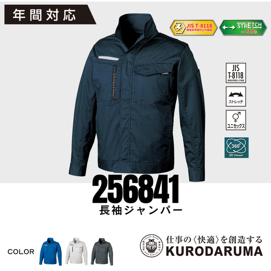 256841　長袖ジャンパー