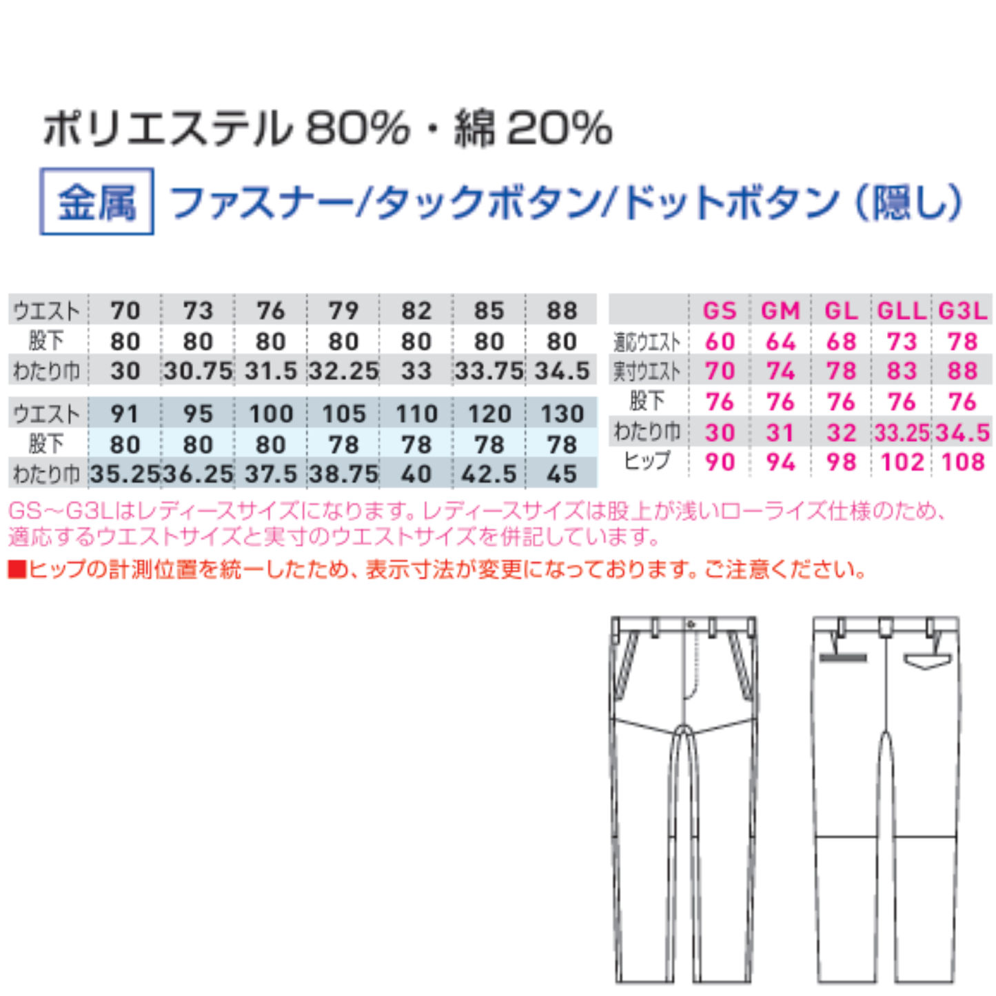 3048-09　スラックス（ノータック）