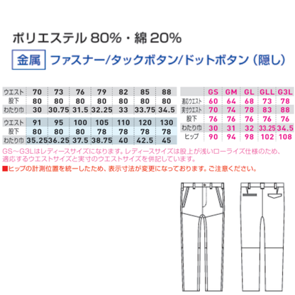 3048-09　スラックス（ノータック）