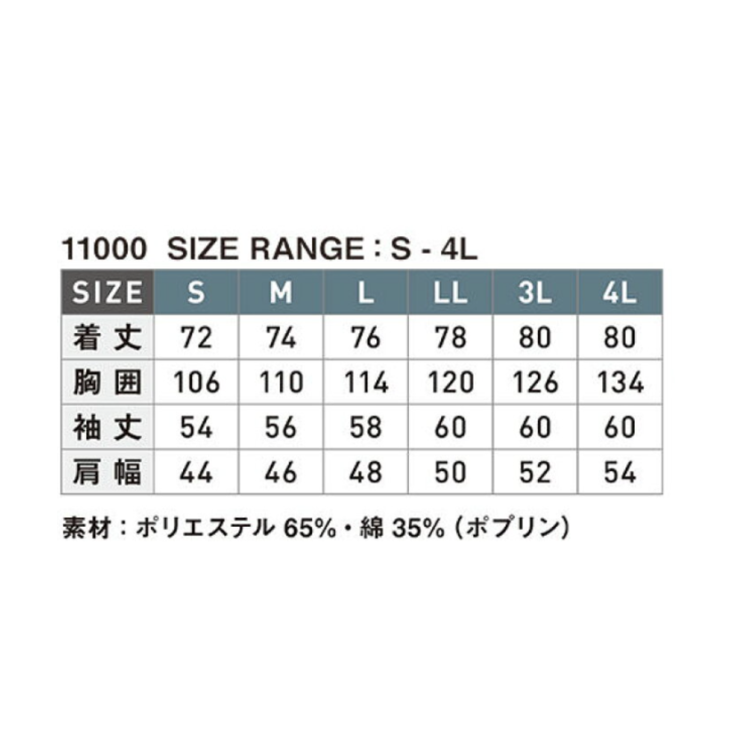 11000　男性用襟付き長袖