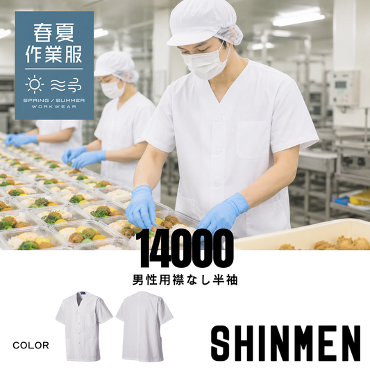 14000　男性用襟無し半袖