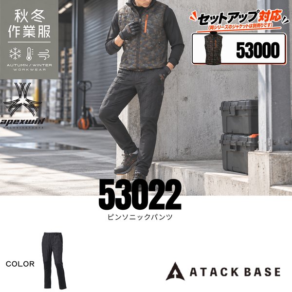 アタックベース 53022 ピンソニックパンツ ブラック 防風 中綿 裏起毛 ストレッチ 総ゴム仕様 秋冬作業服 防寒パンツ 作業着