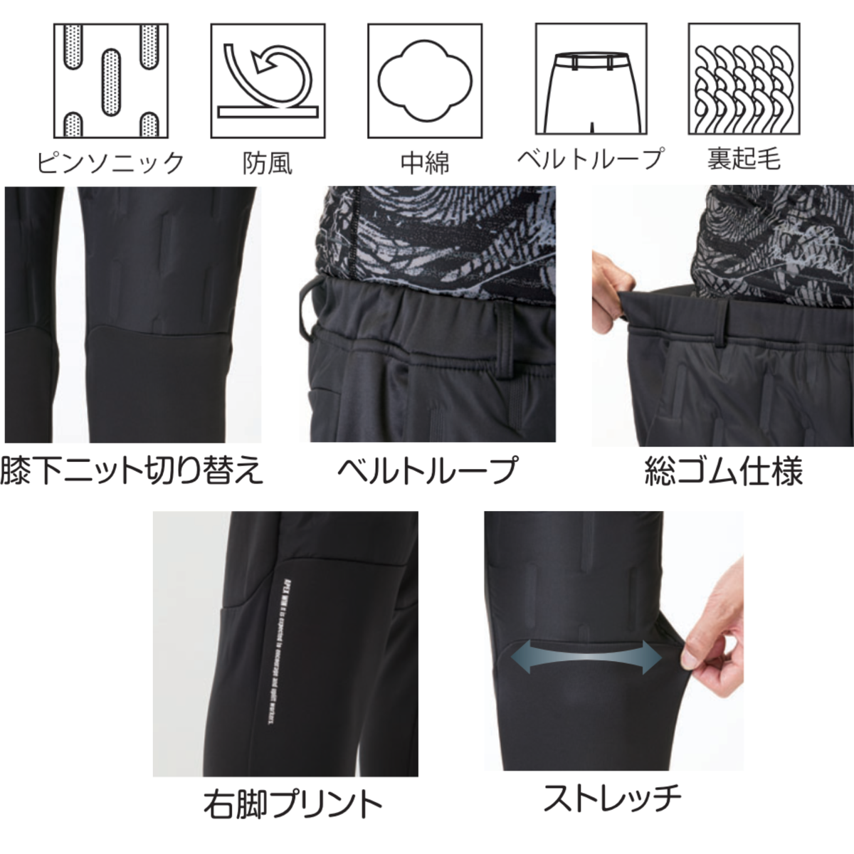 アタックベース 53022 ピンソニックパンツ 機能詳細 防風 中綿 裏起毛 膝下ニット切替 ストレッチ 総ゴム仕様 ベルトループ 右脚プリント 秋冬作業服