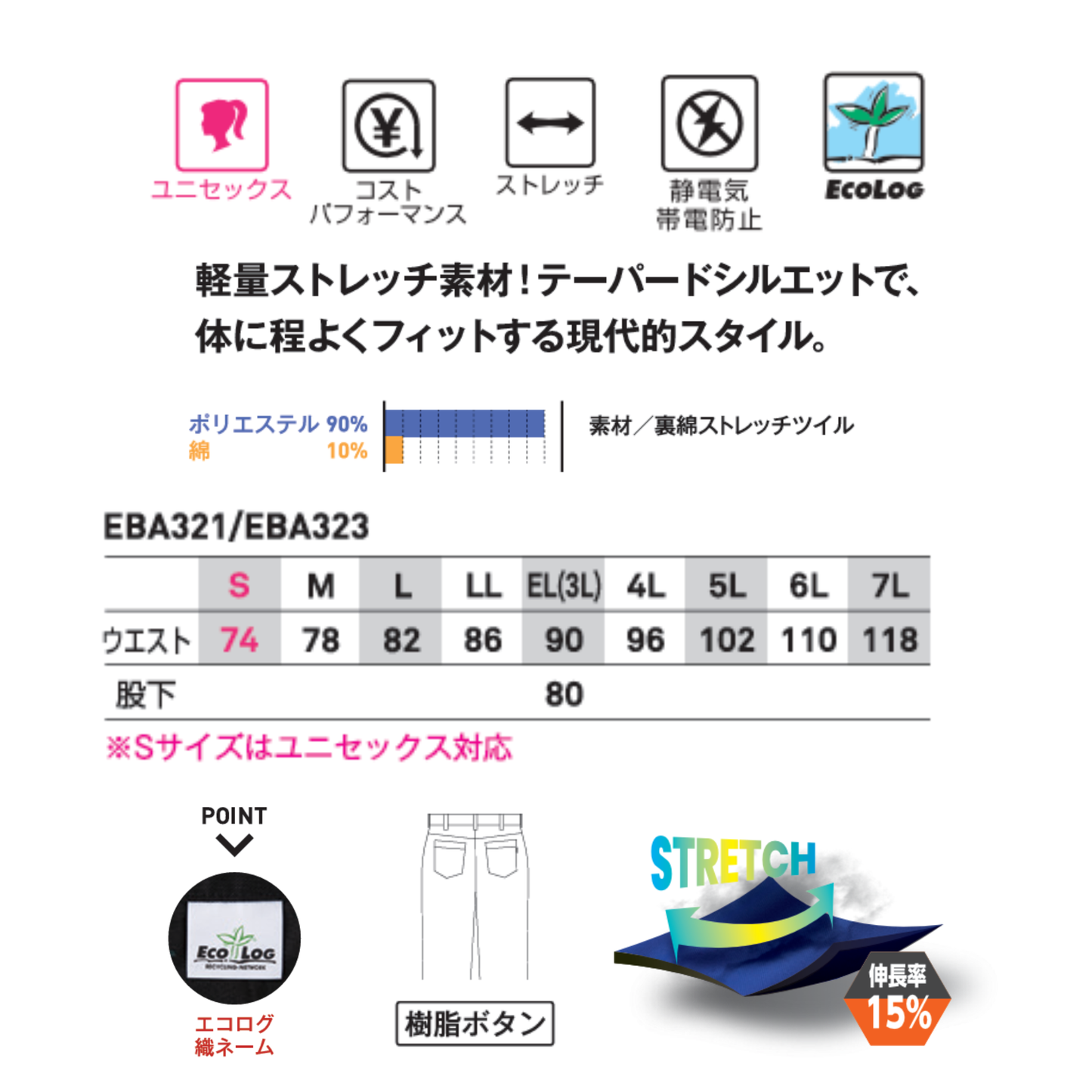 EBA321_通年　ストレッチノータックパンツ