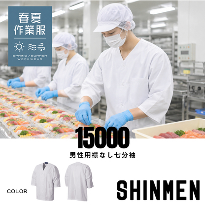 15000　男性用襟無し七分袖