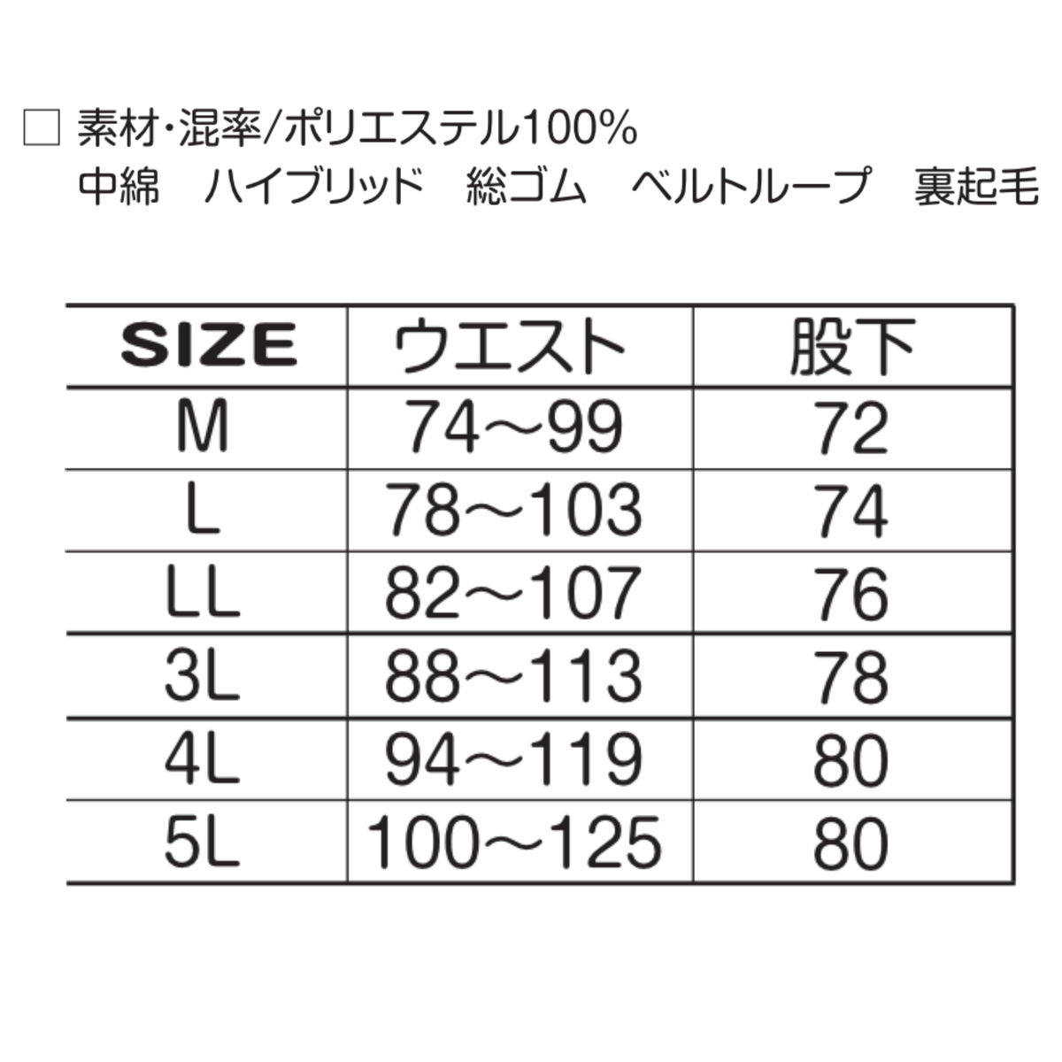 アタックベース 53022 ピンソニックパンツ サイズ表 M～5L ウエスト74～125cm 股下72～80cm ポリエステル100％ 中綿 裏起毛 総ゴム ベルトループ 秋冬作業服