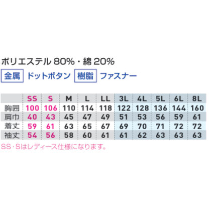3018-00 長袖ブルゾン