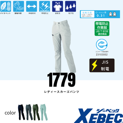 1779　レディースカーゴパンツ