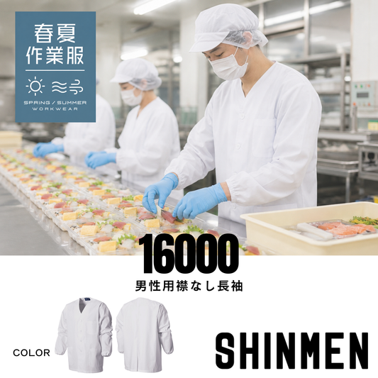 16000　男性用襟付き長袖