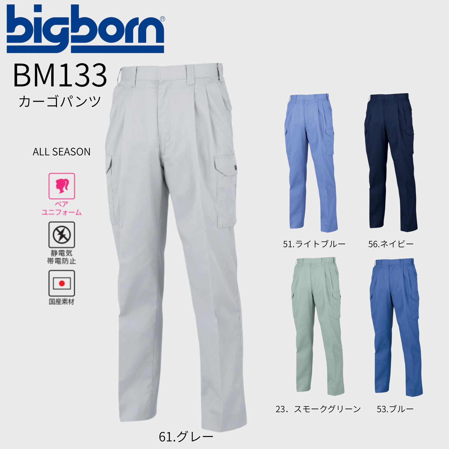 BM133　ツータックカーゴパンツ