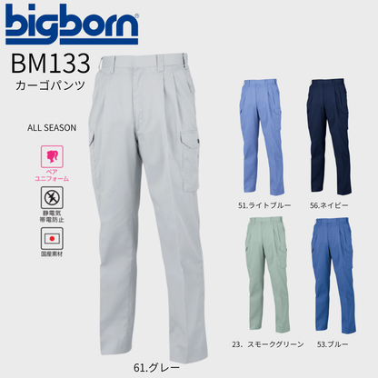BM133　ツータックカーゴパンツ