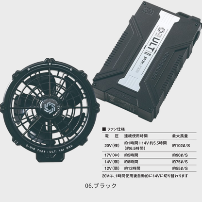 SA-126　20Vファンバッテリーフルセット